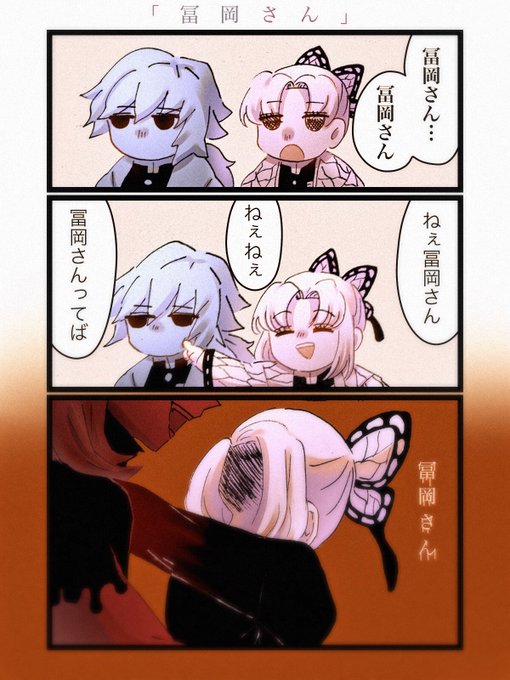 胡蝶しのぶ生誕祭のtwitter漫画作品