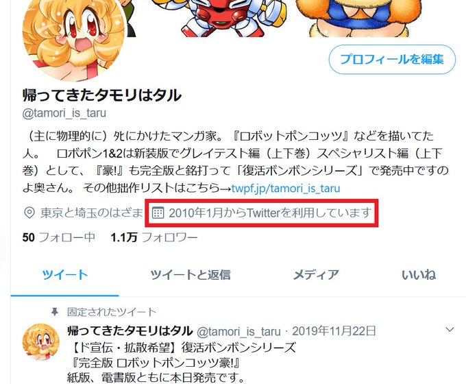 帰ってきたタモリはタルさん の人気ツイート 5 Whotwi グラフィカルtwitter分析