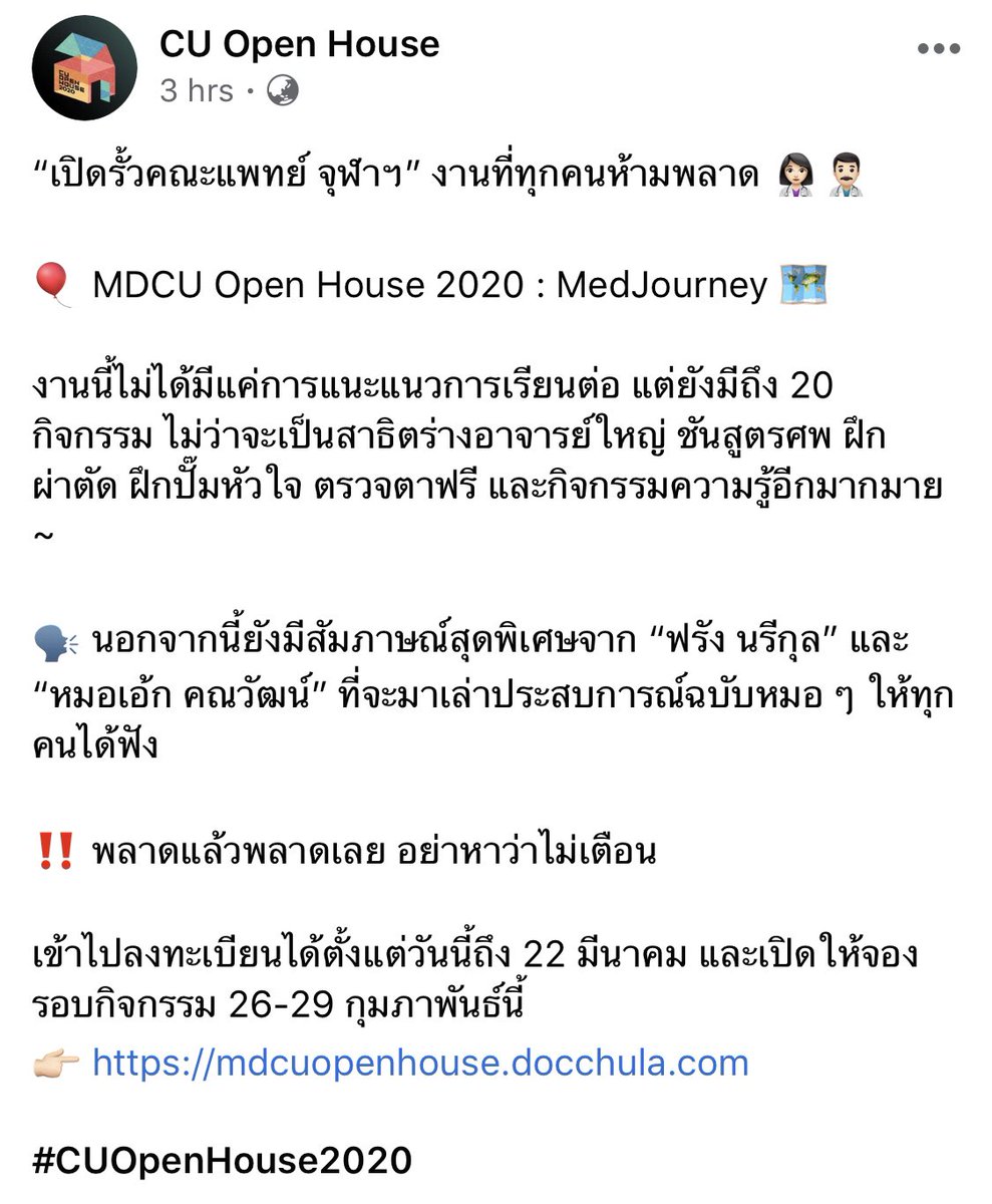 bbbearncherryh's tweet photo. ทุกคนมาopen houseของจุฬาฯวันที่21-22มีนาแล้ว ใครที่สนใจอย่าลืมลงทะเบียนมาคณะแพทย์ด้วยน้า (แนะนำว่าเต็มๆวันนึงได้เลยเพราะบูทกิจกรรมหลายสาขามากๆ) ลงทะเบียนได้ที่ลิ้งนี้เลย #CUOpenHouse2020 https://t.co/30F5nxG5FV https://t.co/Yf8EDfM25C