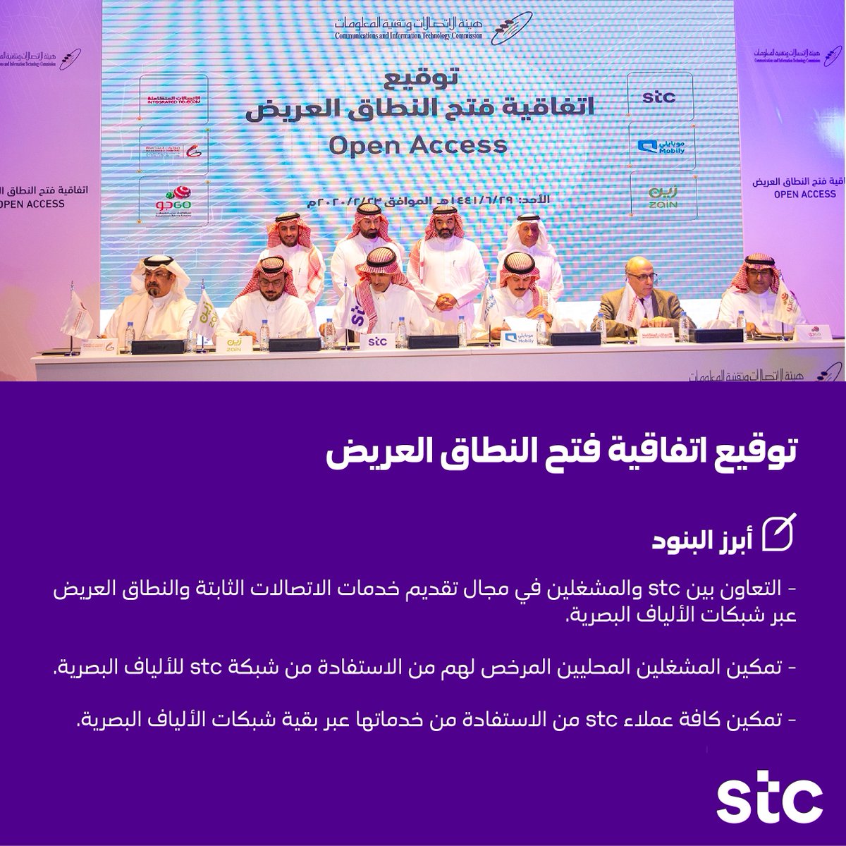 Stc السعودية Sur Twitter بالتعاون مع هيئة الاتصالات Citc Sa وقعنا اليوم اتفاقية تجارية مع موبايلي وزين والاتصالات المتكاملة واتحاد عذيب للاتصالات وضوئيات في مجال إيصال خدمات الألياف البصرية للمنازل وهذه أبرز