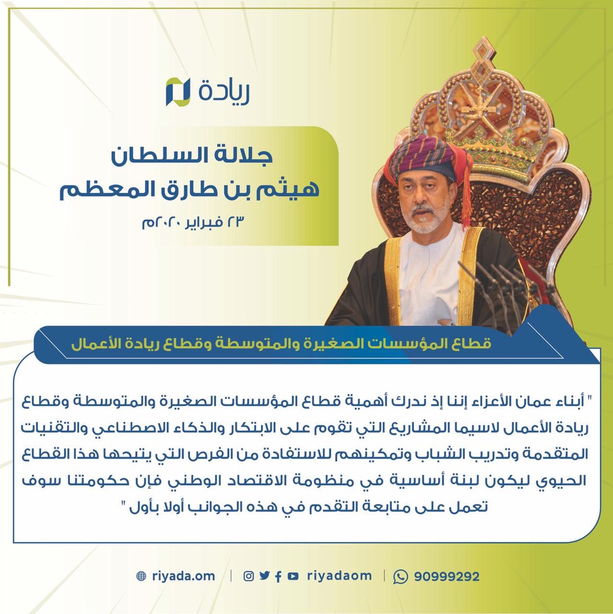 UniformOman's tweet photo. من غير هيثم للثقال أمينًا؟
 #ماضون_خلفك #خطاب_السلطان_هيثم https://t.co/kHUHRZszBC