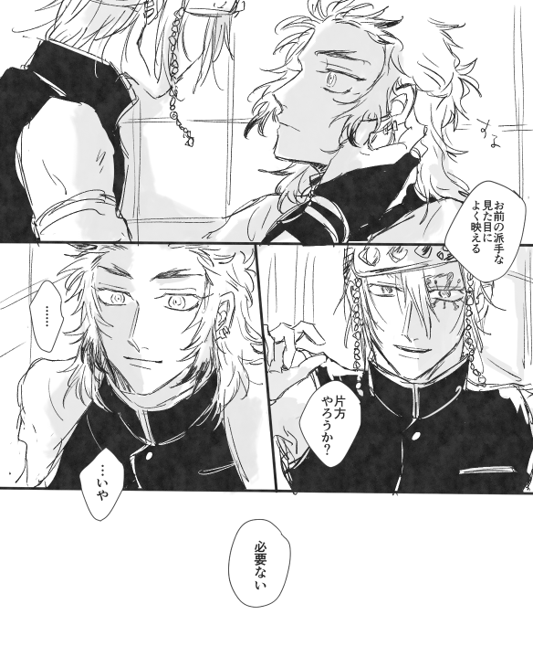 宇煉落書き/耳飾りは独占欲の証/絆されてくれない煉 