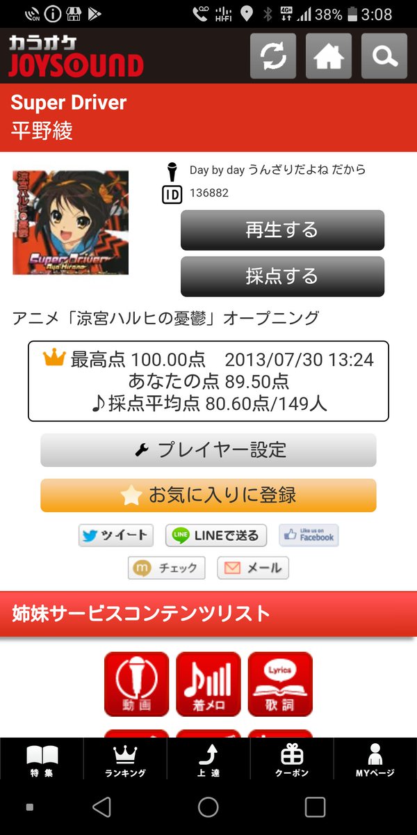 コウイチ カラオケ採点なぅ 5点 Super Driver 平野綾 カラオケjoysound ダメかな T Co Mjgbxjbsoj Karaoke Joy