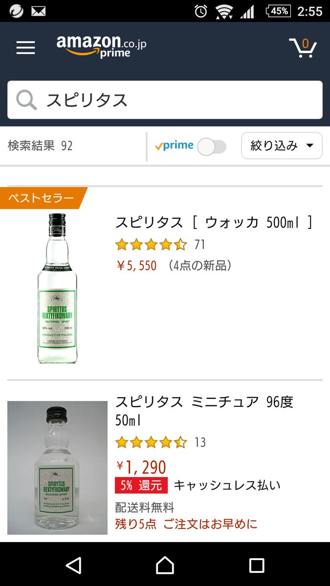 消毒用アルコールの代替でスピリタス アルコール度数96 が品切れ 高額転売 有識者曰く 推奨できない らしいので気を付けて Togetter
