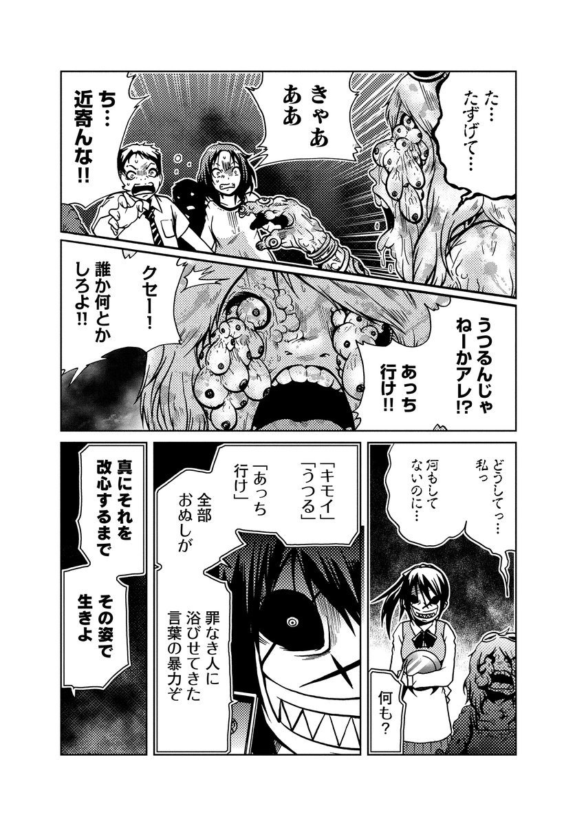 「キモイ」カウンター(2/2) 