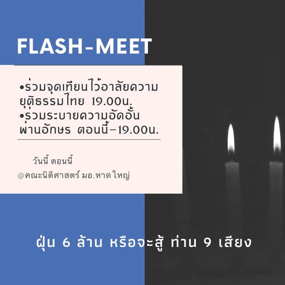 มอ.เห็นเงียบๆนี่แรงใช้ได้เลย #ฝุ่น6ล้านหรือจะสู้ท่าน9เสียง