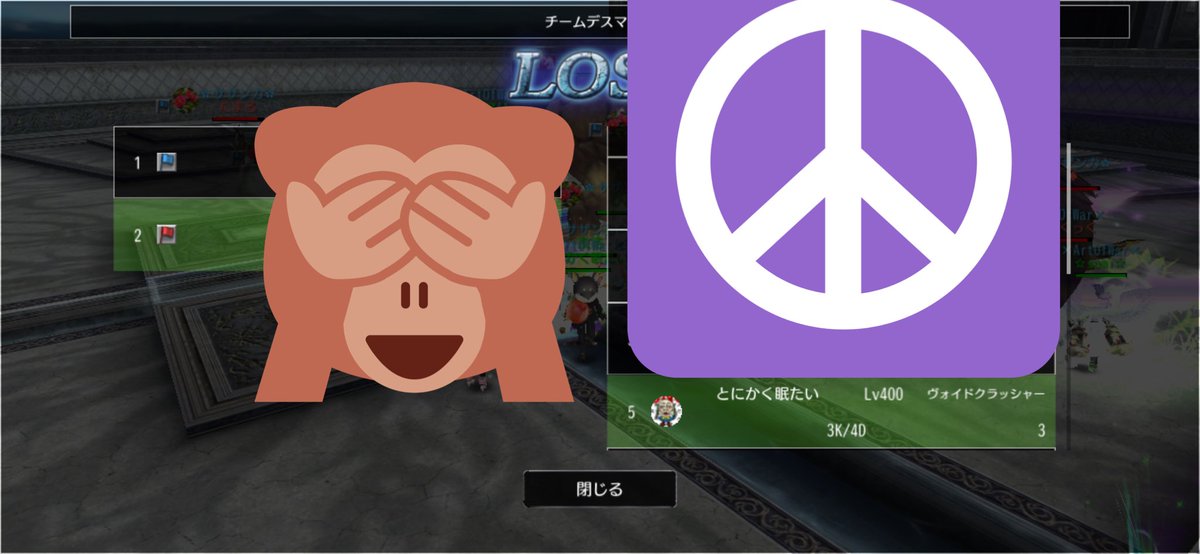 t o とにかく眠たい 昨日はredlily様との交流戦でした 総力 2 チムデス 1 神覚醒職では初のredlily戦めっちゃ警戒しながらサブマスsumiさんの指示通り たまに見逃してたのは内緒w みんなで頑張りました٩ W و 2戦はラスト57秒で固まってリザルト