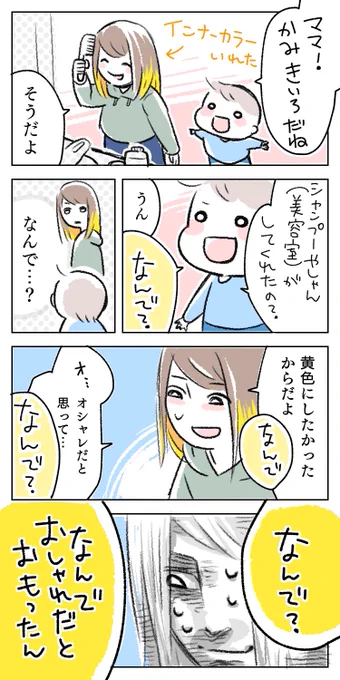 なんで?ブームの2歳児。もう許してください???#育児漫画 #育児 