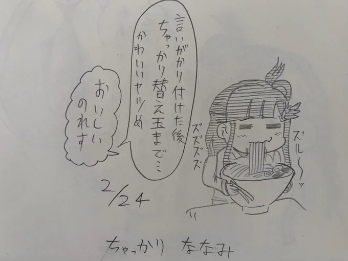 13日目「ちゃっかりななみ」の浅利七海

 #浅利七海73変化 