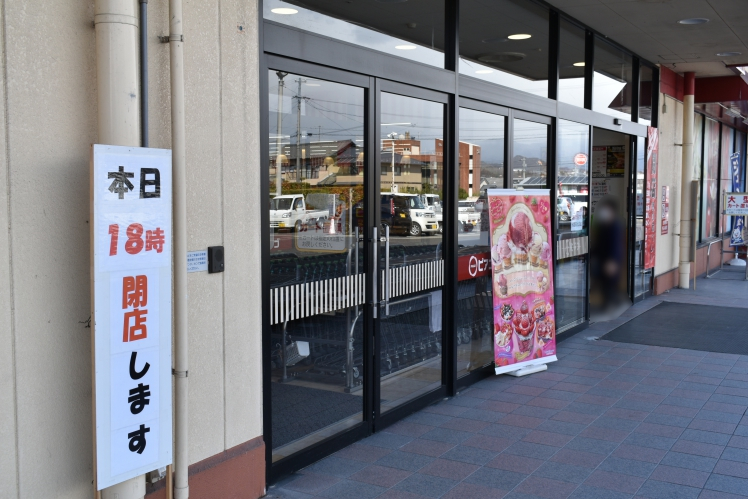 Ito ドン キホーテunyへの転換のため23日18時に一時閉店となったピアゴ恵那 店 1991年5月にユニーとして開店 その後ジョイマートユニー 04 09年 ピアゴと変遷 ジョイマートのデザインは店の内外にほぼそのまま残っていた 小規模ながら凝った造りの Ito ドン キホーテunyへの転換のため23日18時に一時閉店となったピアゴ恵那 店 1991年5月にユニーとして開店 その後ジョイマートユニー 04 09年 ピアゴと変遷 ジョイマートのデザインは店の内外にほぼそのまま残っていた 小規模ながら凝った造りの