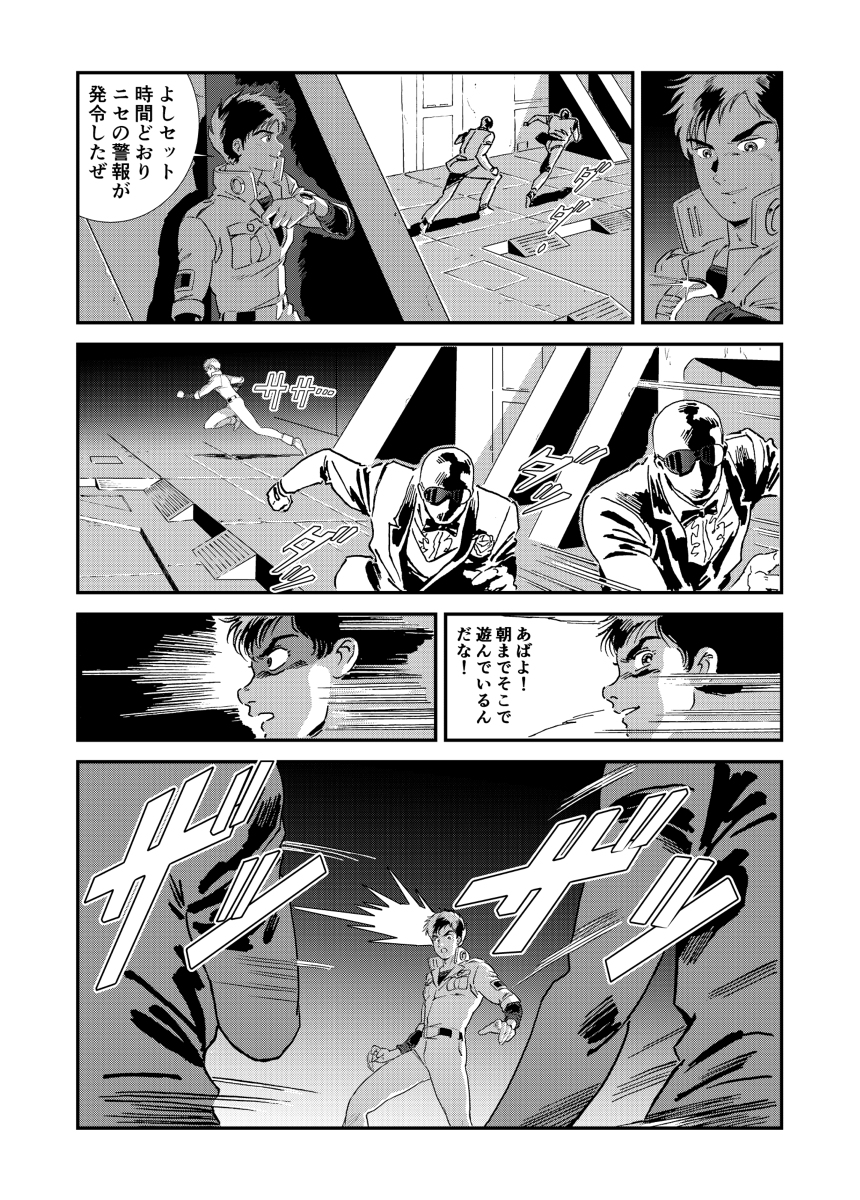 ダンディ:ヴィーナスカンパニー #漫画 #SFアクション #創作漫画 #安彦風 https://t.co/VN9cAS6w7u 