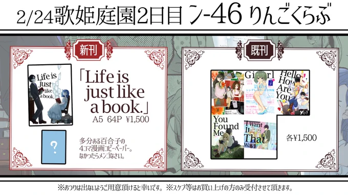 本日歌姫庭園2日目にてお待ちしております。
ン-46「りんごくらぶ」に是非来てくれよな。 