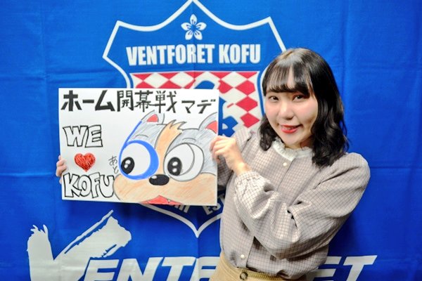 カウントダウンフォトリレー ホーム開幕まで、あと6日」 15,665を