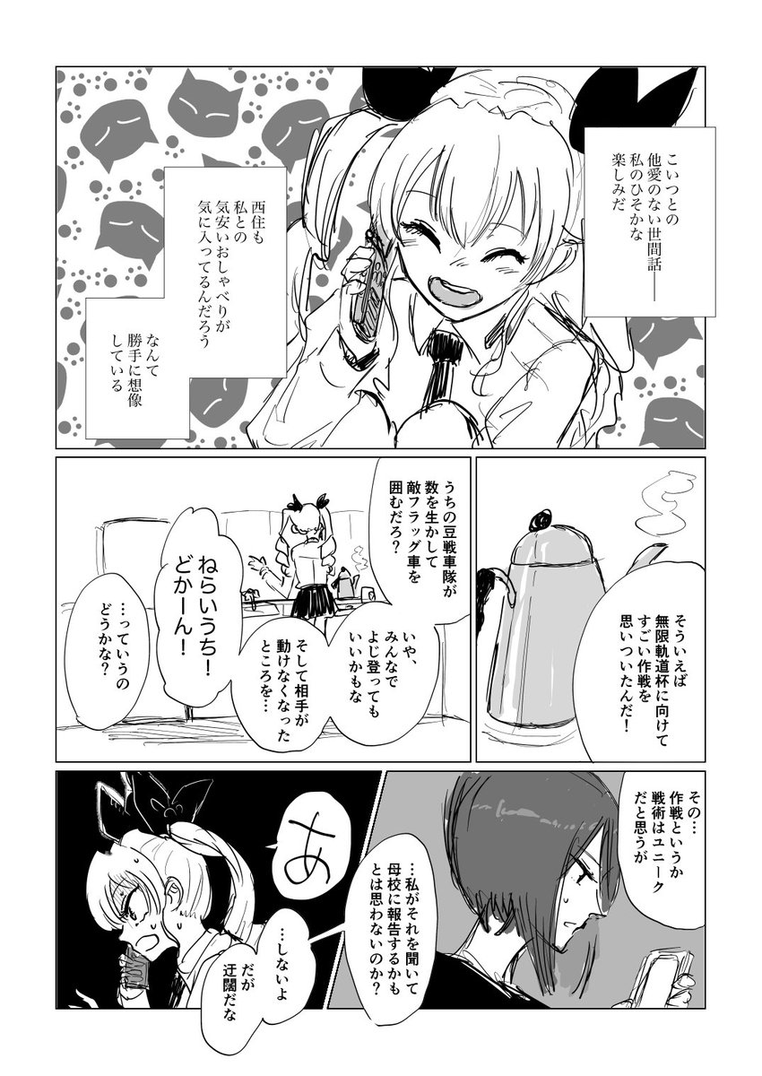 出るぞまほチョビオンリー!
西住イ!あのなー No.24 穴山ラジオと申します。
無理かと思ったけど意外とできました ラフだけどいいお話です
B5/8P/100yen
印刷してきます!