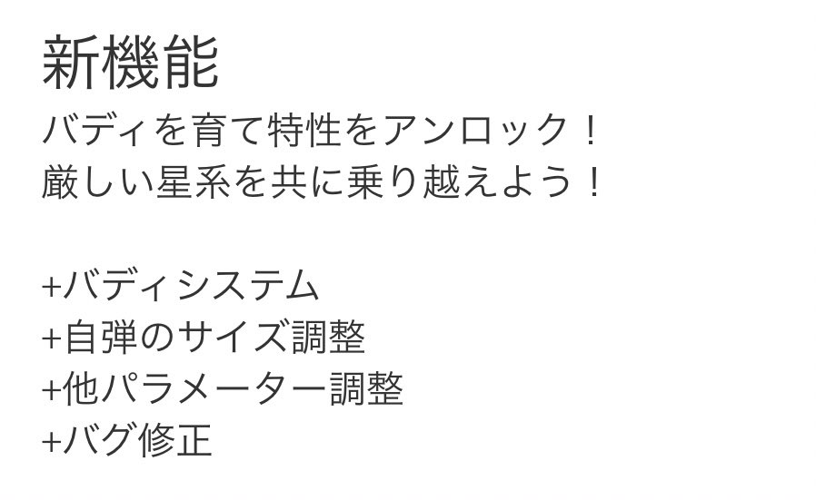 Googleplay 版先行アップデート！
4.2.00
バディシステム実装です！
#BulletVoyage