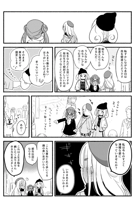つむちょこしゅがは(寝違え編) 