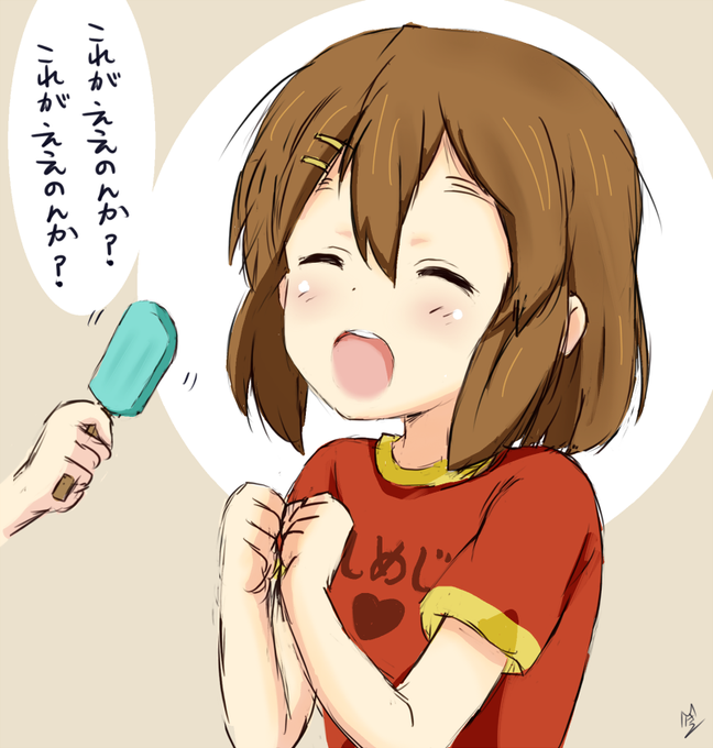 平沢姉妹の自宅での遊び

#けいおん 