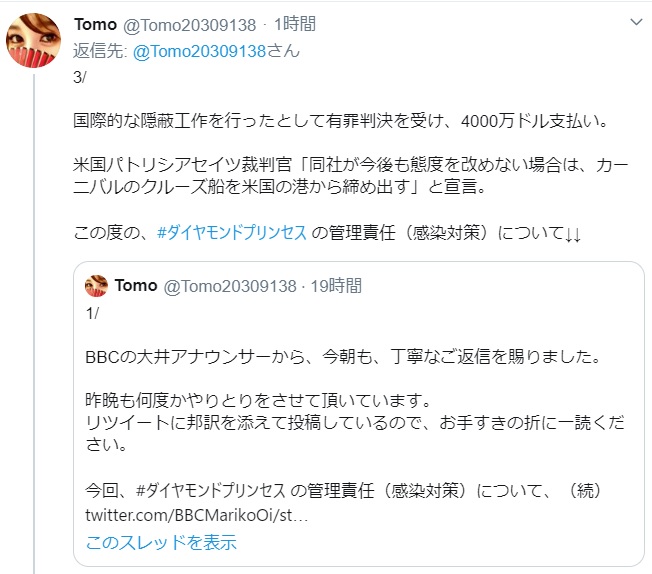 Tomo Auf Twitter 皆さん 重要なお知らせです ダイヤモンドプリンセスの闇 と題したツイートがシャドウバン 私のミスで スレッドの数字の 3 がダブってます 1 2 3 日本語 3 7 英語 全８本組 バンされた日本語のスクショがこれ 船籍に関する