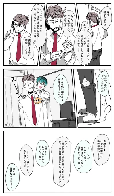 【ひとささ】こういう感じの…ビジネスライクに特化した2人に…萌えてしまって… 