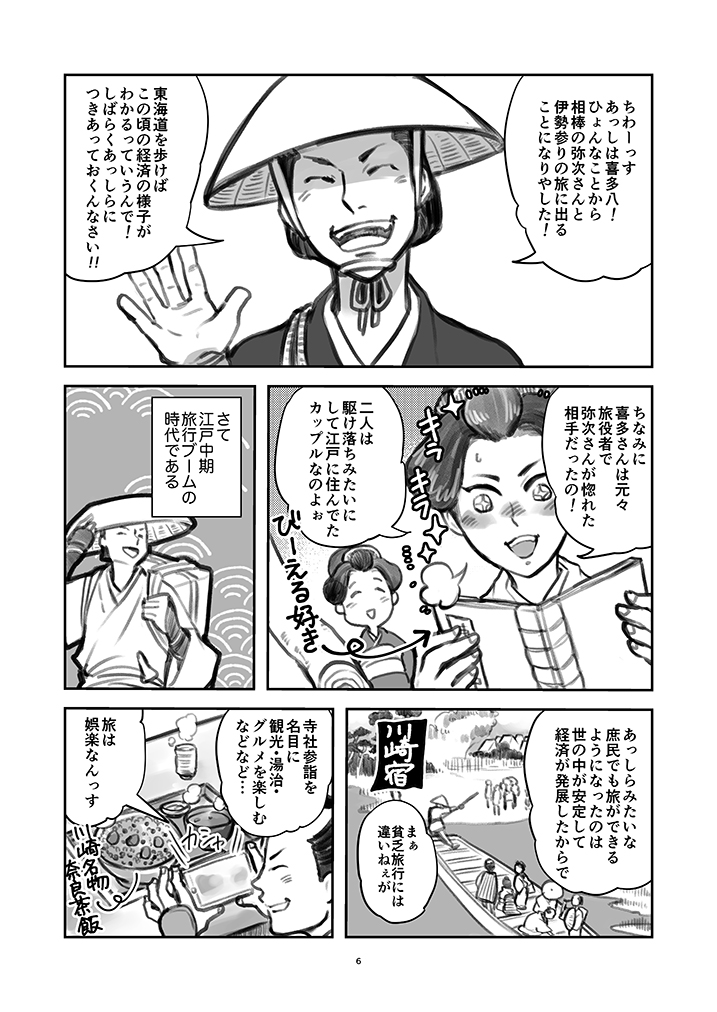 #江戸時代の経済入門 #21
花のお江戸、日本橋から
陽気な旅に出るのは、あのコンビ・・・!
江戸中期はどんな経済の面白い話が待っているのか
ご期待ください?
໒( ̿・ ᴥ ̿・ )ʋ
1〜20話はKindleで無料公開中!
https://t.co/NDCZWTkqG8
#経済歴史マンガ @keizai_manga
