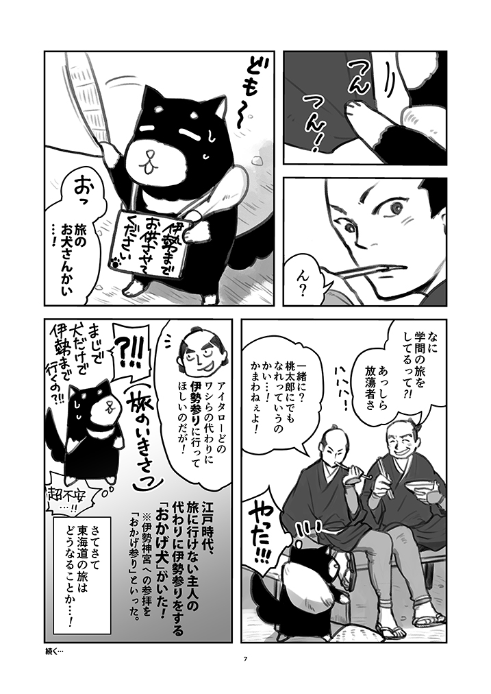 #江戸時代の経済入門 #21
花のお江戸、日本橋から
陽気な旅に出るのは、あのコンビ・・・!
江戸中期はどんな経済の面白い話が待っているのか
ご期待ください?
໒( ̿・ ᴥ ̿・ )ʋ
1〜20話はKindleで無料公開中!
https://t.co/NDCZWTkqG8
#経済歴史マンガ @keizai_manga