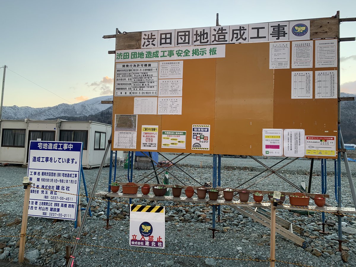 やはぎたかし むらよろずばなし 渋田団地 山形県村山市 楯岡の東端にある渋田の田畑が聖地されて団地が建設中 ここは徒歩5分圏にヤマザワ しまむら ダイユーエイト ガソリンスタンド ラーメン店 居酒屋 医院4軒 理髪店2軒などある