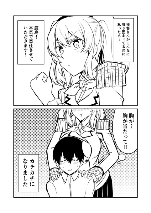 艦これデイズ74 #漫画 #艦隊これくしょん #艦これ #鹿島(艦隊これくしょん) https://t.co/JGN9UGpVNn 