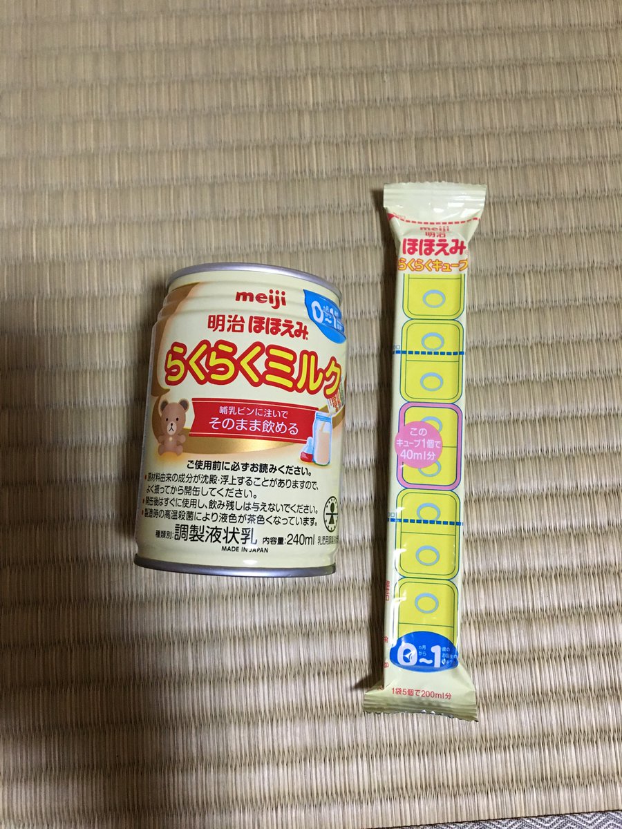 ほほえみらくらくミルク