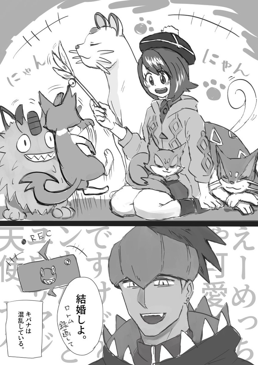 Haro 原稿進めます Sur Twitter キバユウで2月22日 猫の日 大遅刻2 チャンピオンは大きな猫をゲット しました キバユウ ポケモン剣盾
