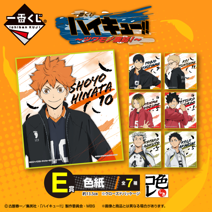 一番くじ Bandai Spirits 大 好 評 販 売 中 一番くじ ハイキュー To The Top ツワモノ集結 E賞は新シリーズのビジュアルを使用した色紙です どのキャラクターに出会えるかお楽しみに なくなり次第販売終了です 詳しくはこちら
