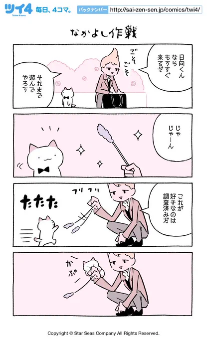 【なかよし作戦】にとりささみ『ふしぎねこのきゅーちゃん』  #ツイ4 