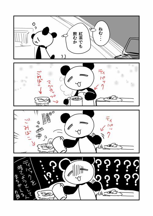 入れなおしたお茶は薄味だった
#お宅ライフ 