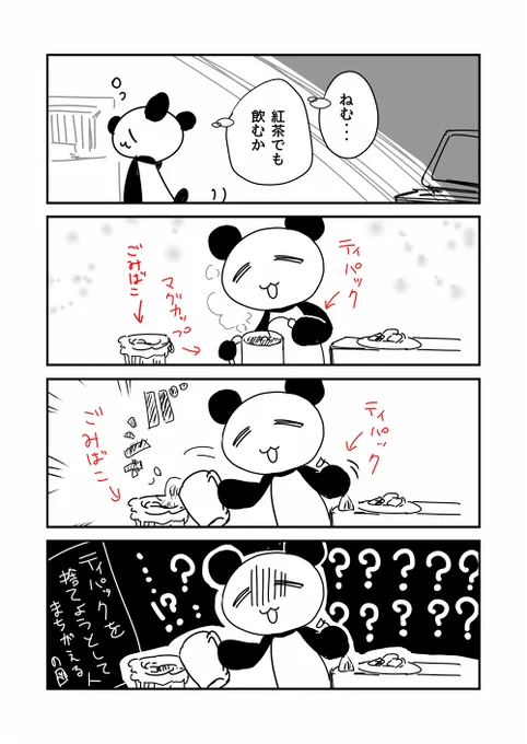 入れなおしたお茶は薄味だった#お宅ライフ 