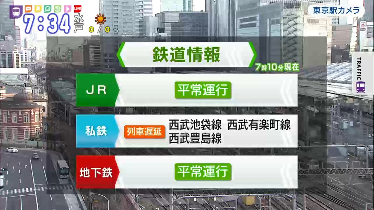 西武 線 運行 状況