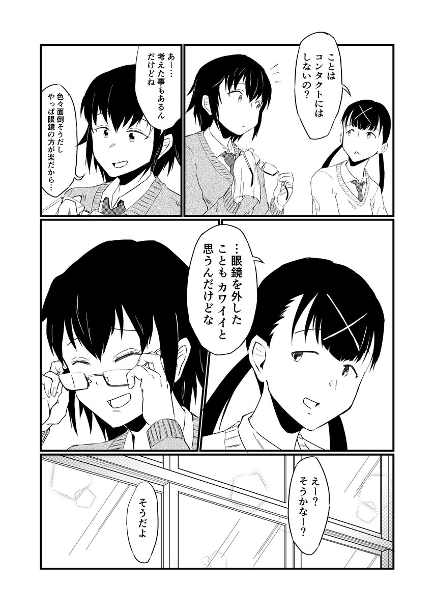 たぶん最初で最後のいとこみ漫画。こみさん(優ちゃんが一緒だったとはいえ)海で声掛けられるくらい素材が良いはずなのに、最新話での扱いがあまりにも面白…いや気の毒だったので、少し弁護してあげたくなりました。 #わたモテ 