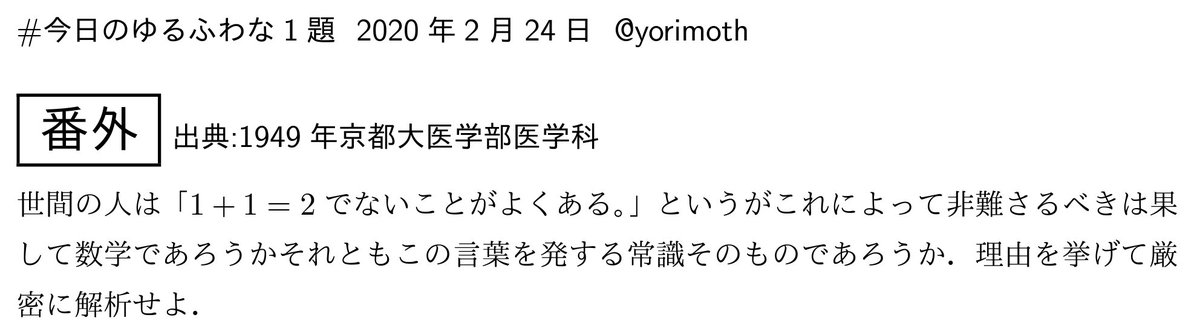 yorimoth's tweet photo. #今日のゆるふわな1題 2/24
最後は京大の問題で！笑 https://t.co/oAuKbIxw2A