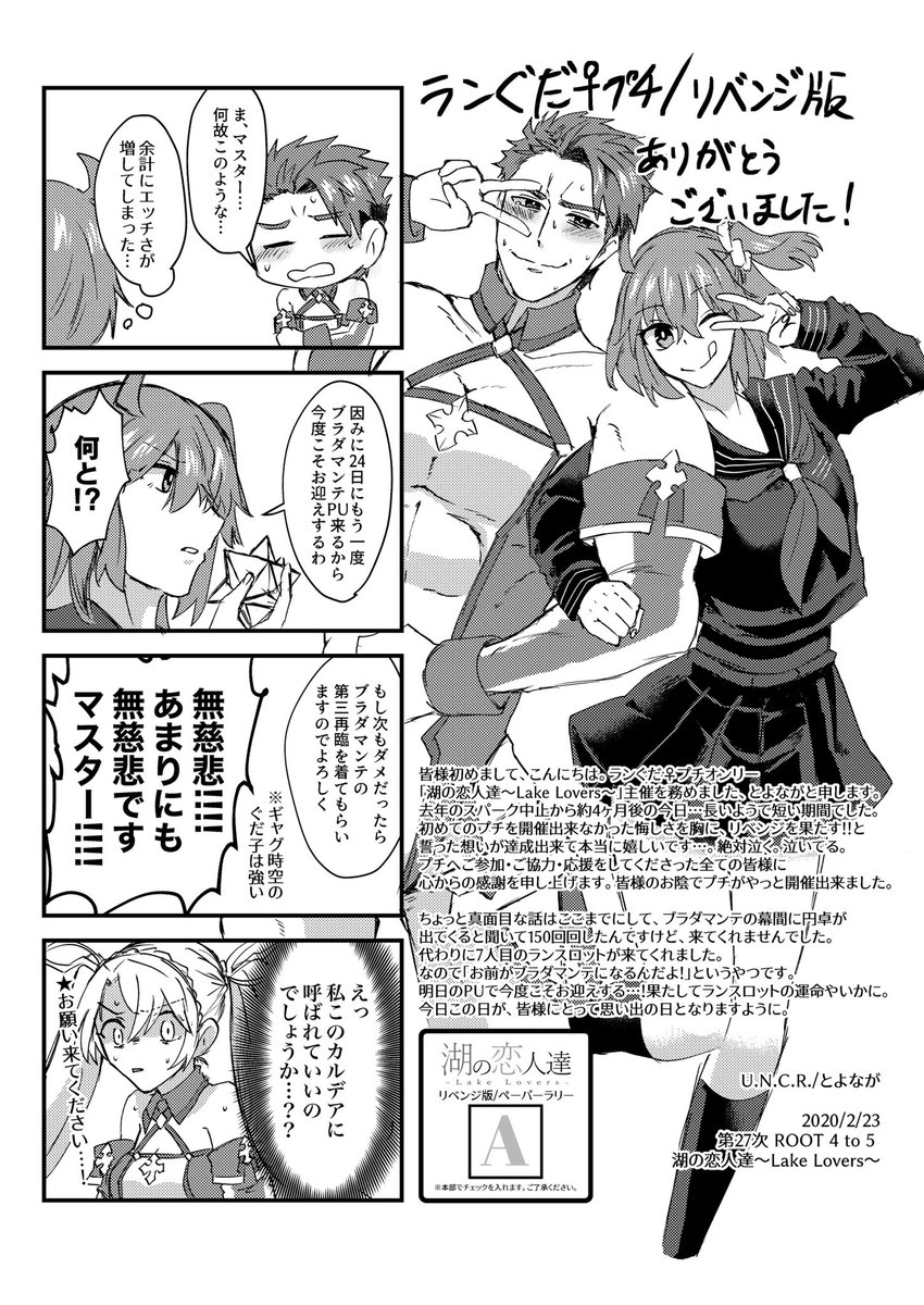 昨日のプチのペーパーでした。貰ってくださりありがとうございました！（ブラダマンテチャレンジはダメでしたのでうちのランスに第三再臨を着せます）
#ランぐだ子プチweb