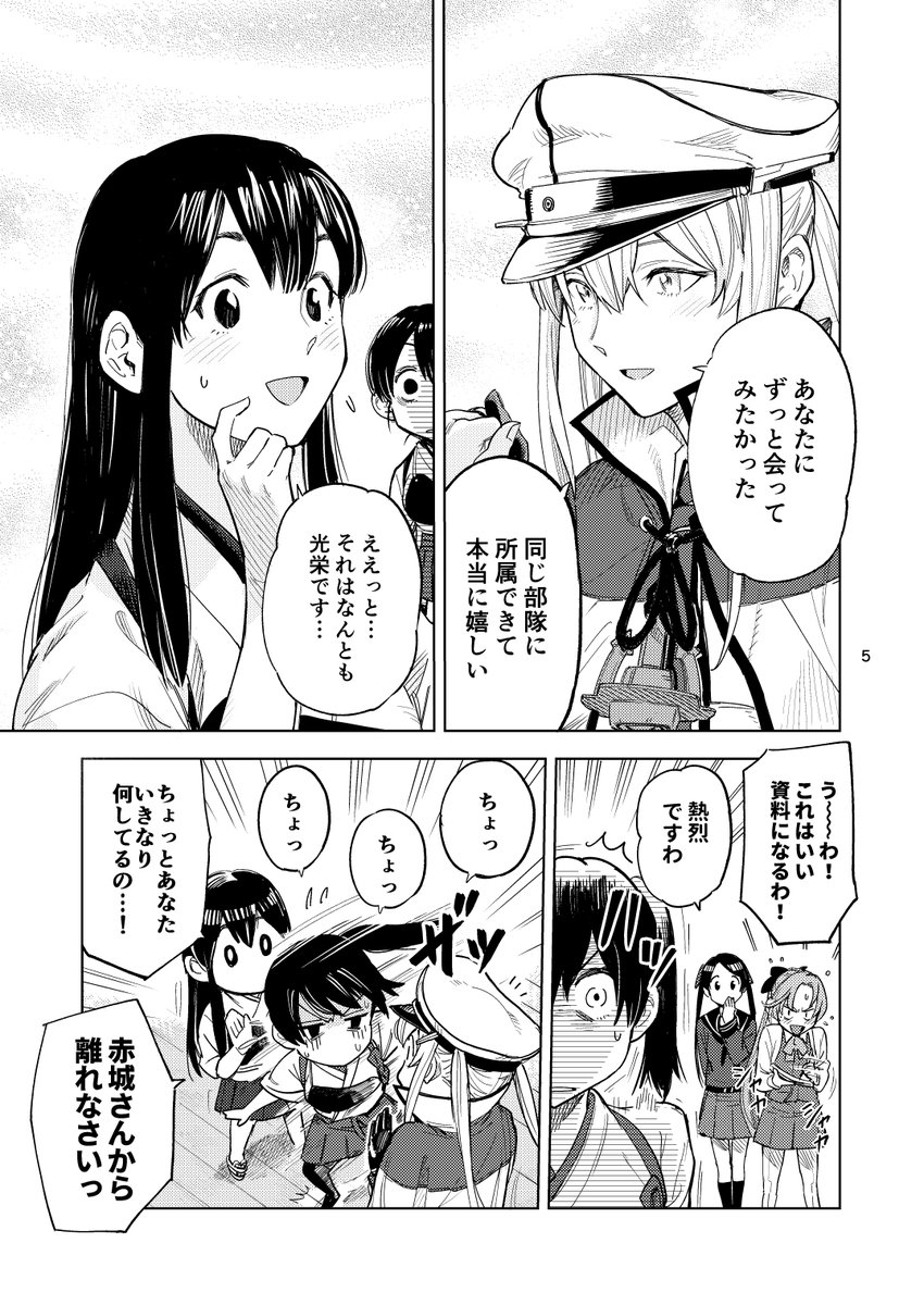 艦これ漫画「正射必中」① 