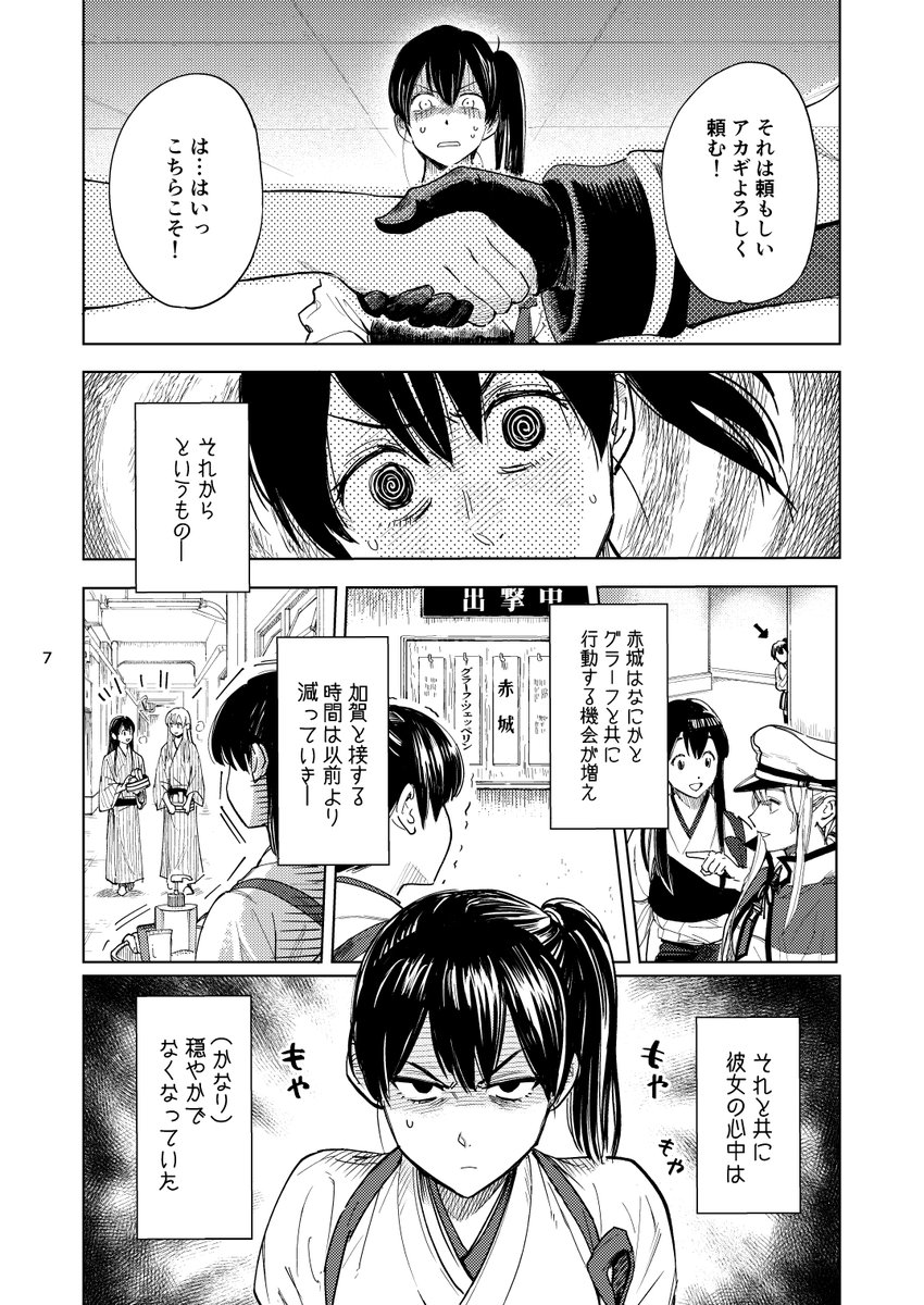 艦これ漫画「正射必中」② 