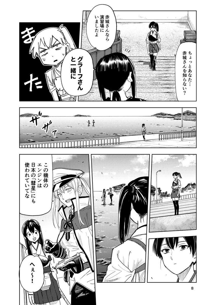 艦これ漫画「正射必中」② 