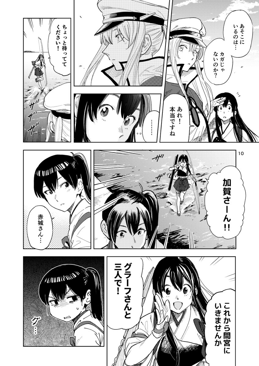 艦これ漫画「正射必中」② 