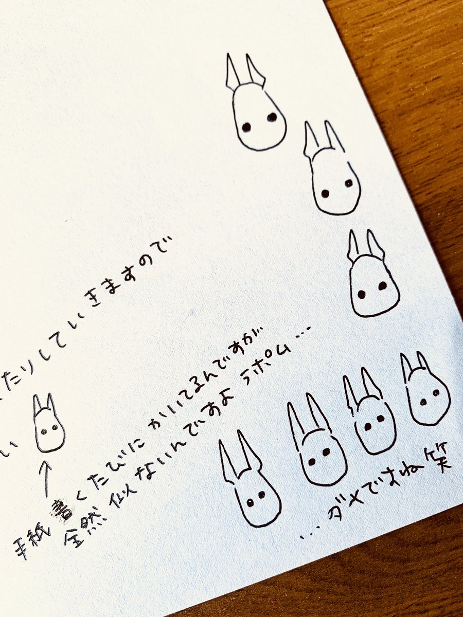 ファンレターのお返事で一発書きラポムを描いたりするんですが、あまりに似てないので意地になって描き続けるも全く似なくてダメだなとなったやつです… 