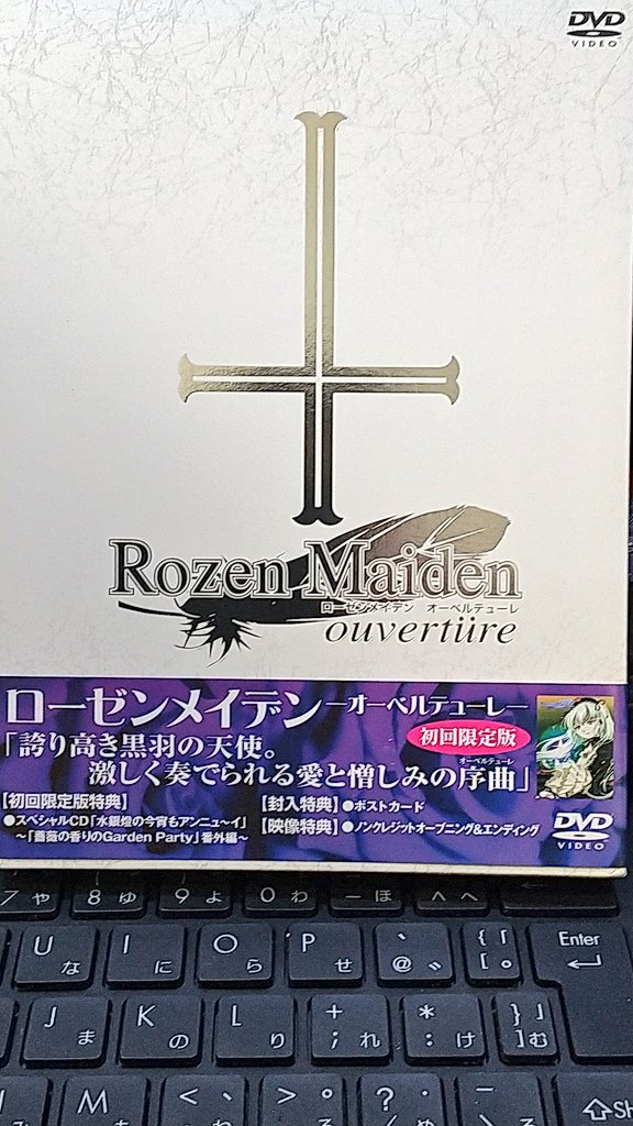 賛否両論オーベルテューレのDVDが出たのも2007年 