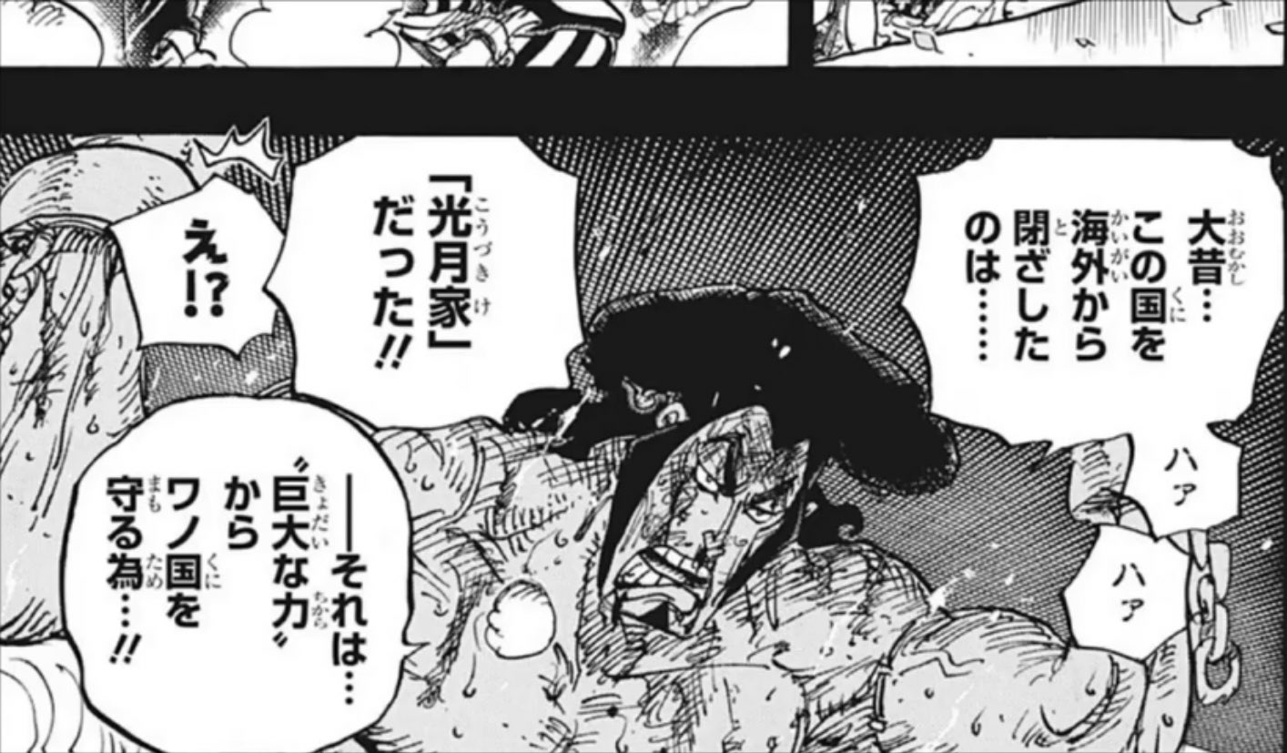 カワイ D ワンピース このおでん様の一言はワンピースの核ともなる 空白の100年 や かつて栄えた巨大な王国 に繋がるであろう重要な一コマですね T Co Hp9mrujebv Twitter