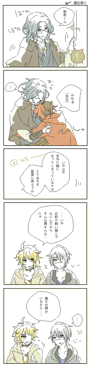 2/22 肥前くんと長義くんと南泉くん 