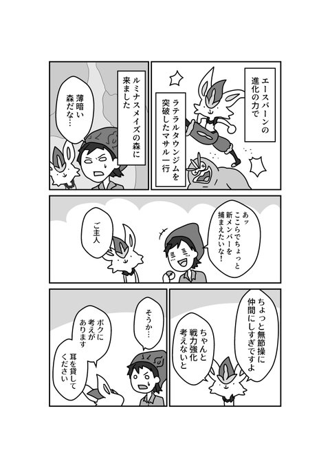 トレーナーに向いてないマサル を含むマンガ一覧 ツイコミ 仮