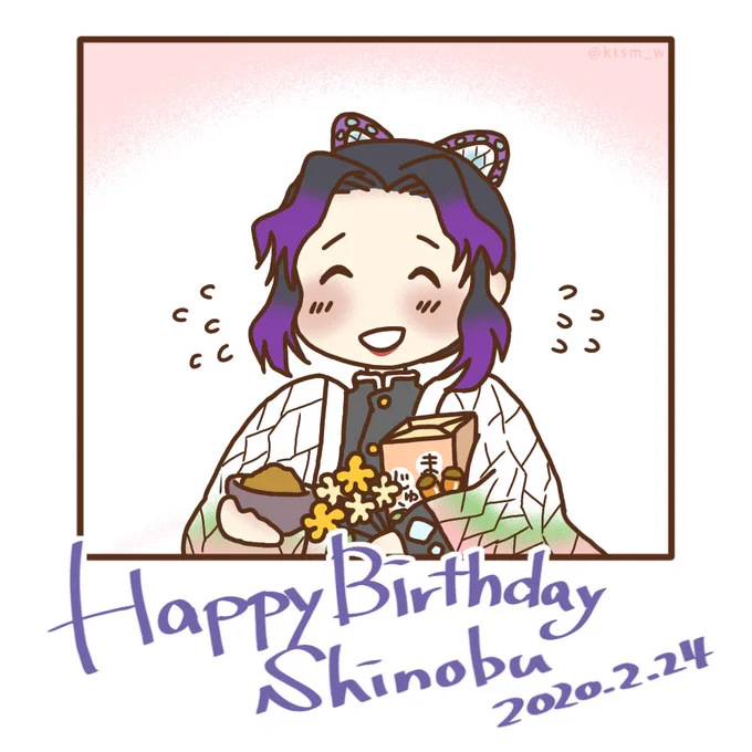 しのぶさんお誕生日おめでとう#胡蝶しのぶ誕生祭2020 