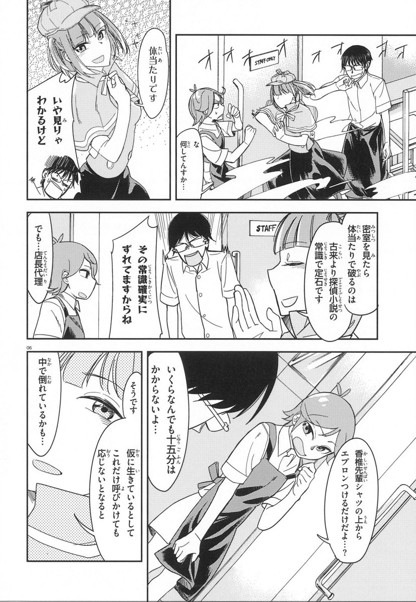 ポンコツ名探偵(2/6) 