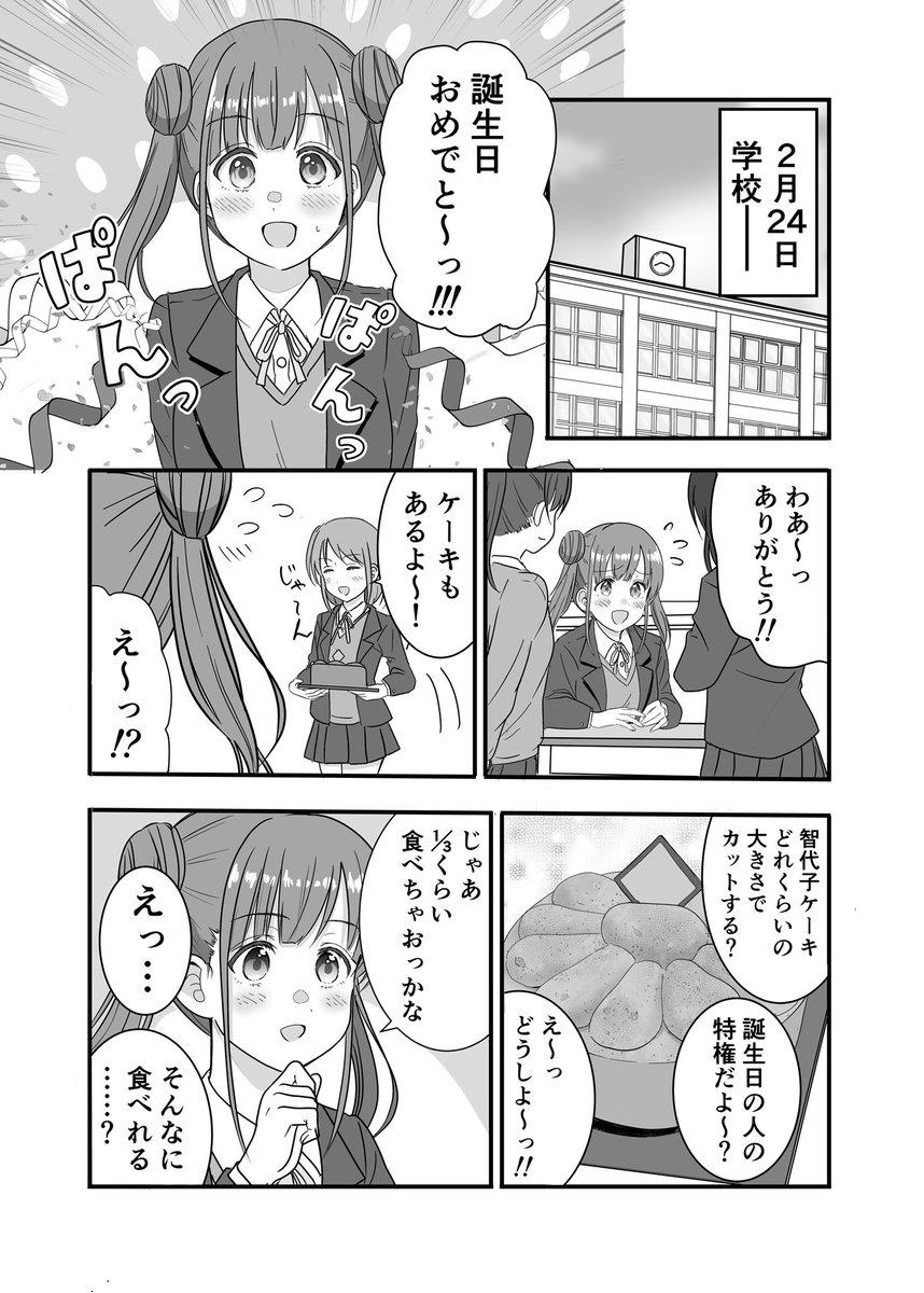 智代子さんお誕生日おめでとう漫画
#園田智代子生誕祭2020
#シャニマス 