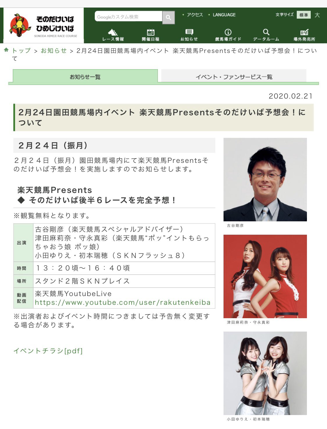 園田 競馬 日程